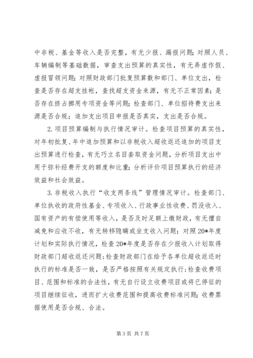 财政收支审计工作方案范文.docx