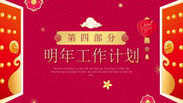 红色渐变中国风开门红年终工作总结PPT模板