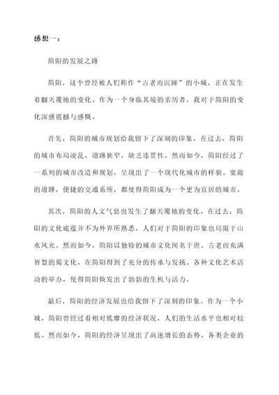 关于简阳变化的感想