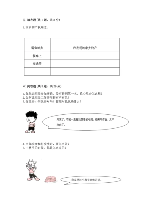 部编版二年级上册道德与法治 期末测试卷（实验班）.docx