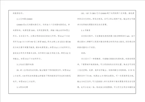 微振动检测电路设计探讨