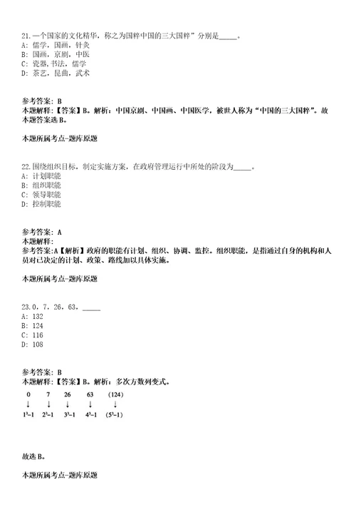 江西2021年08月赣州市气象局下属事业单位市人工影响天气办公室公开招聘工作人员拟录用人员模拟卷第15期附答案详解