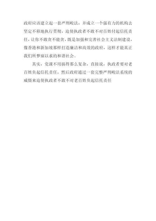 党课-要说得那么复杂吗？作文.docx