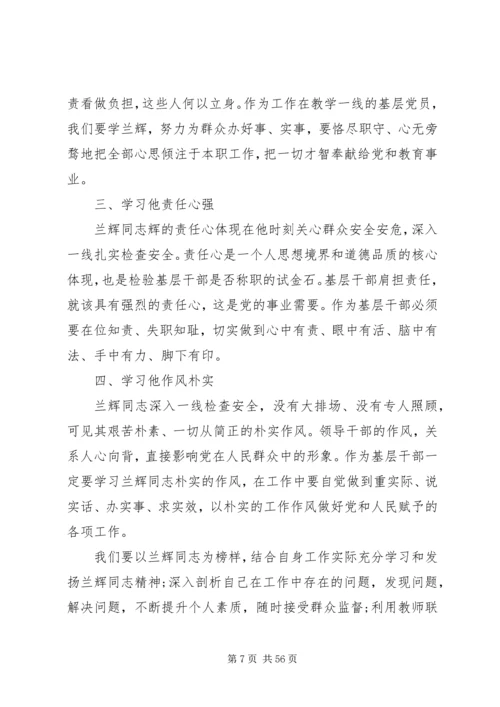 学习兰辉先进事迹思想汇报.docx