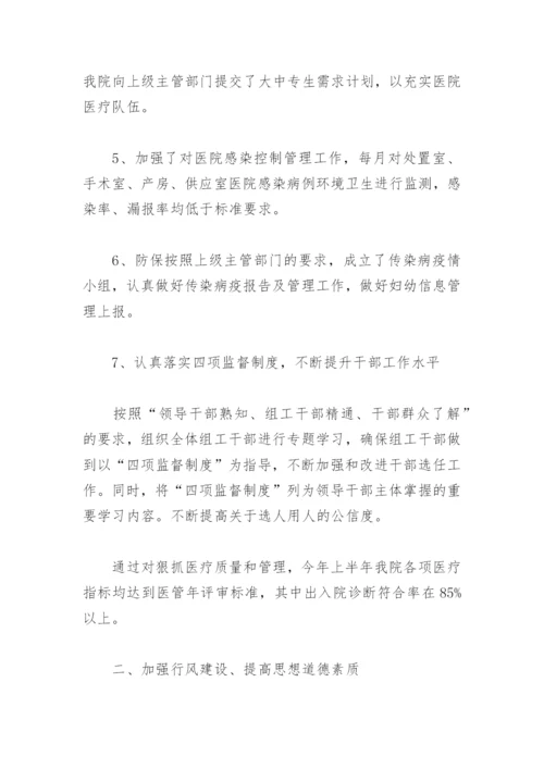 医院上半年工作总结(精选3篇).docx