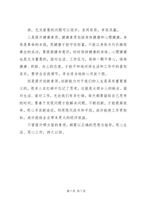 加强学习提升素质大全 (2).docx