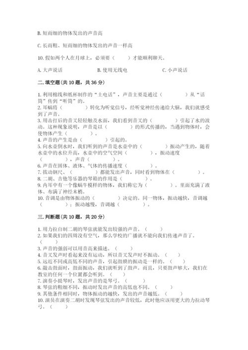 教科版科学四年级上册第一单元声音测试卷及答案【各地真题】.docx