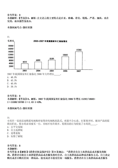 2022年吉安市新干县人民法院招考合同制书记员考试押密卷含答案解析