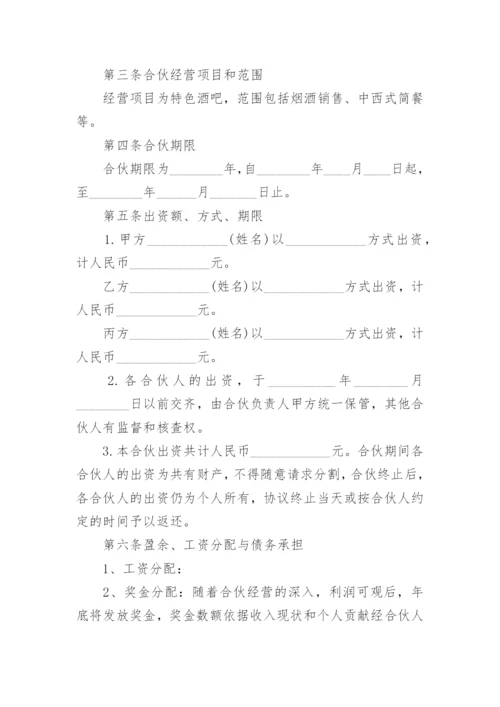 三人合股股东合作协议书.docx