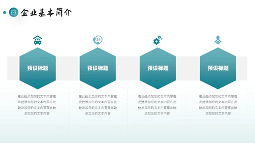 红色商务企业宣传介绍PPT模板公司介绍