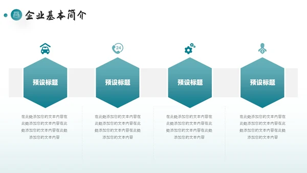 红色商务企业宣传介绍PPT模板公司介绍