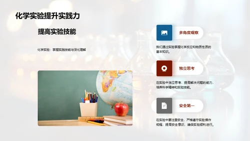 化学课堂，学以致用