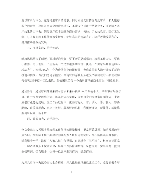 精编正风肃纪个人心得体会模板文本.docx