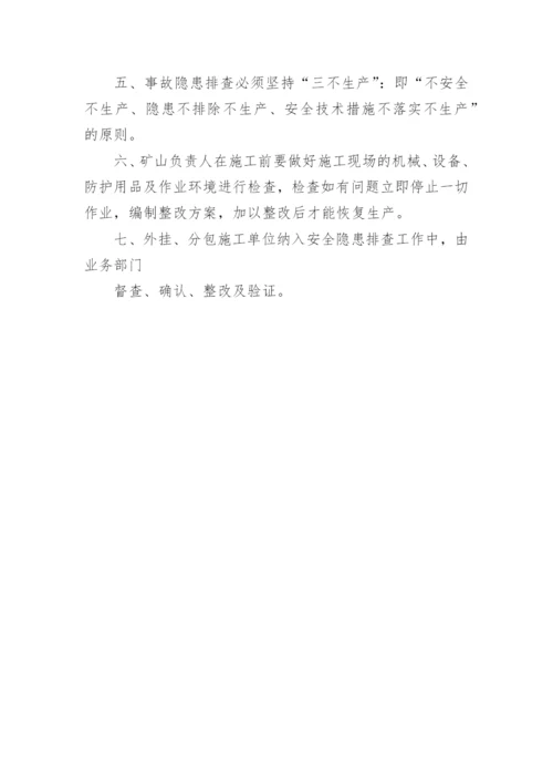 建筑安全隐患排查制度.docx