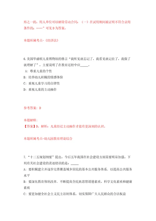 安徽省特种设备检测院编制外检验员公开招聘7人模拟试卷含答案解析9