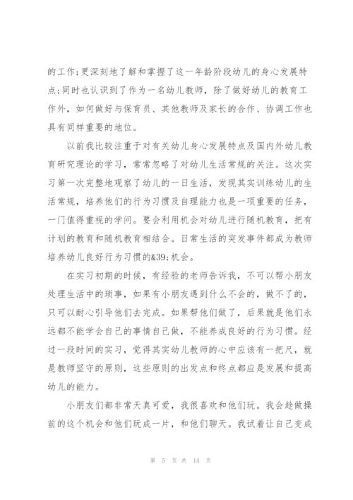 幼儿园教师试用期心得范文5篇.docx