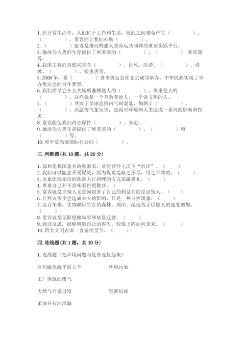 部编版六年级下册道德与法治期末测试卷【培优a卷】.docx