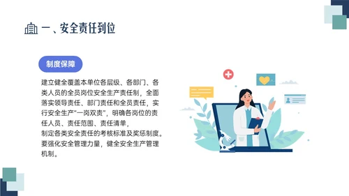 蓝绿色清新简约插画医院安全生产培训PPT课件安全教育