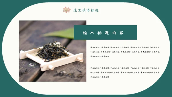 中式水彩画荷塘荷花工作汇报通用PPT模板