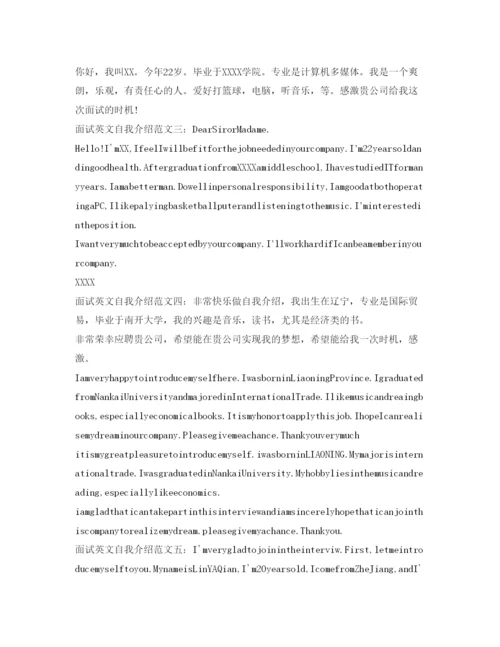 精编面试英文自我介绍参考精选范文.docx