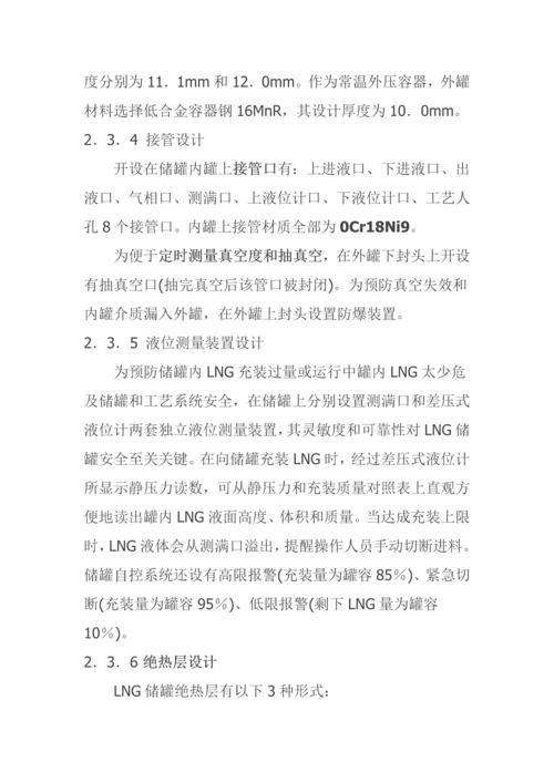 LNG气化站工艺流程模板.docx