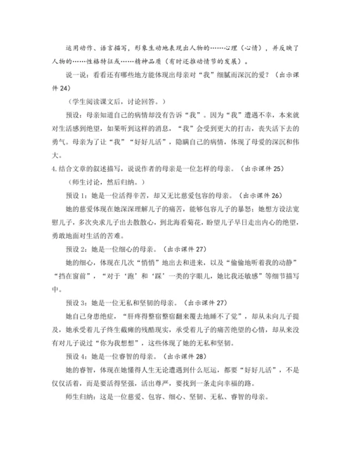 部编版七年级语文上册教案 第二单元 5 秋天的怀念