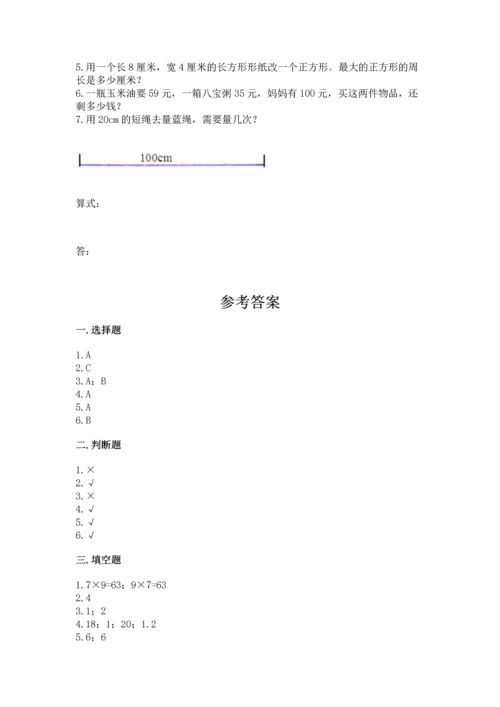 人教版二年级上册数学期末测试卷附答案（名师推荐）.docx