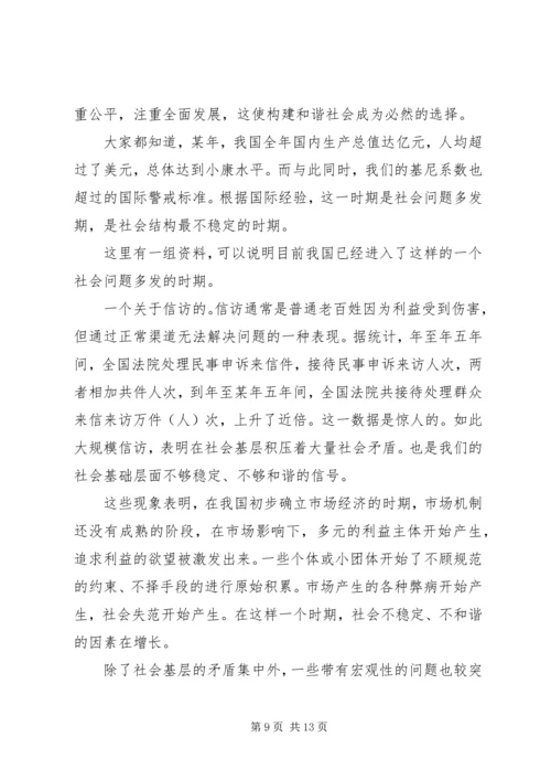 党课材料浅谈构建社会主义和谐社会_1.docx