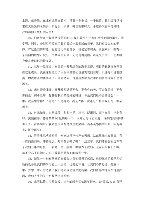 初中三年毕业感言.docx