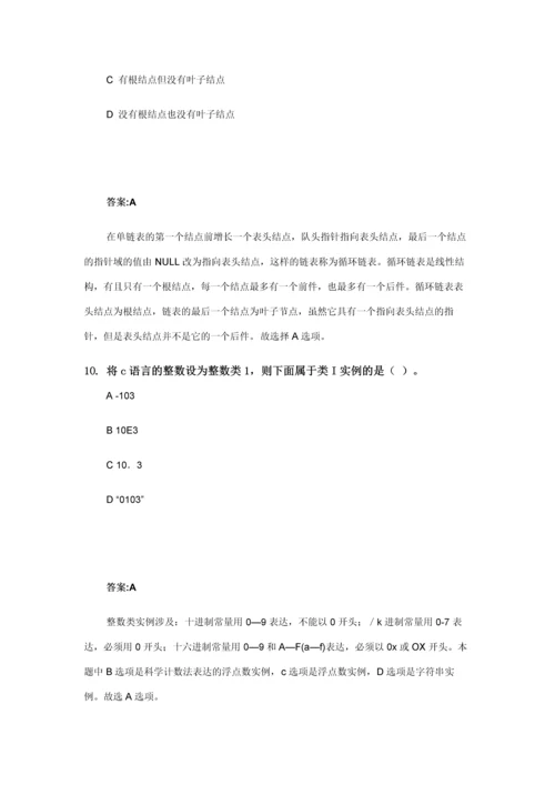 2023年全国计算机等级考试二级C语言真题题库2+3月.docx