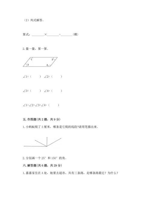 北京版四年级上册数学第四单元 线与角 测试卷带答案（考试直接用）.docx