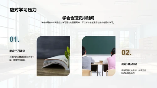 初中生活：从六年级的过渡开始