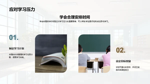初中生活：从六年级的过渡开始
