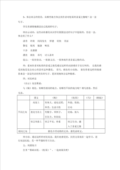 五年级上册语文教案10松鼠人教新课标