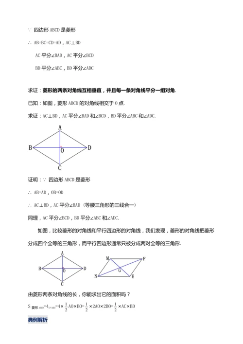 18.2.3 菱形的性质（第一课时）【2024春人教八下数学同步优质教案】