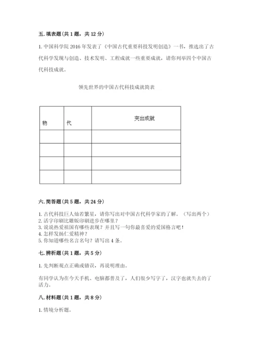 五年级上册道德与法治第四单元骄人祖先 灿烂文化测试卷含完整答案【有一套】.docx