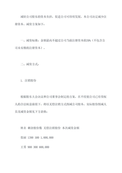 股东会决议减资章程