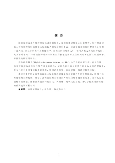 土木工程毕业论文7499304869.docx
