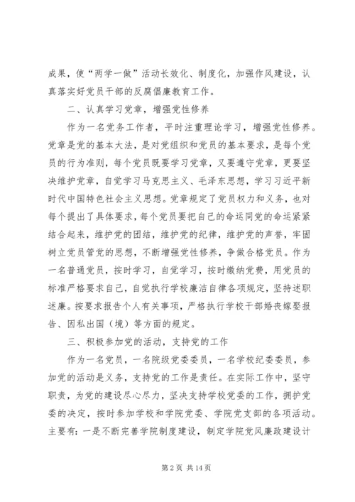 学校先进党务工作者简要事迹七篇.docx