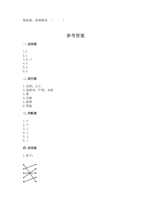 教科版二年级上册科学期末测试卷（综合卷）.docx