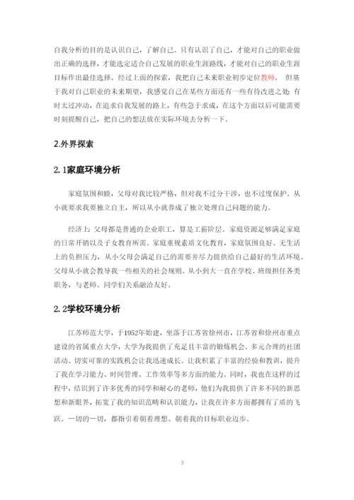 11页5000字行政管理专业职业生涯规划.docx