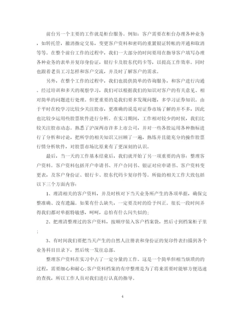 精编之银行实习鉴定范文.docx
