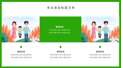 小清新春游踏青春天来了PPT模板