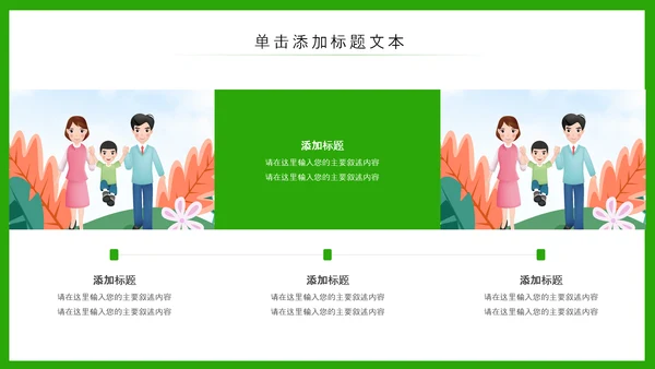 小清新春游踏青春天来了PPT模板