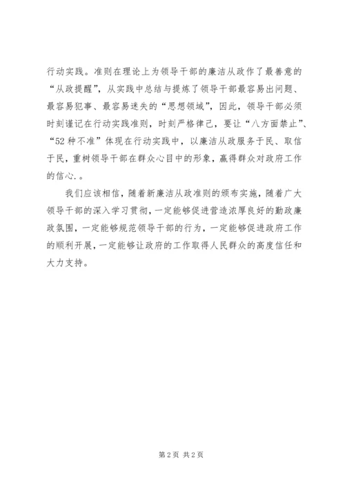 乡镇干部学习《党员领导干部廉洁从政若干准则》心得体会.docx