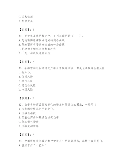 2024年国家电网招聘之经济学类题库及完整答案【必刷】.docx