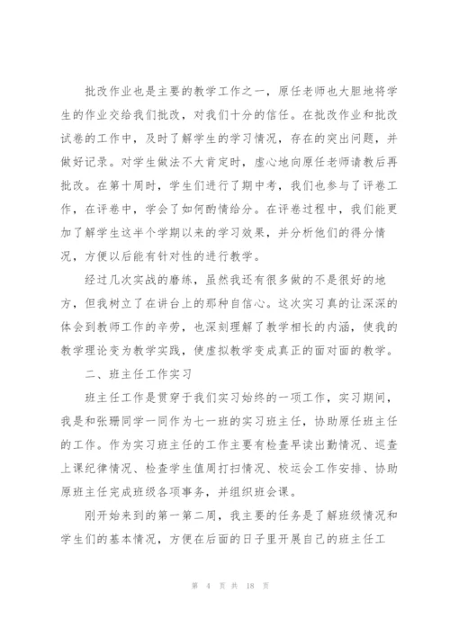 语文教育实习总结开头模板.docx