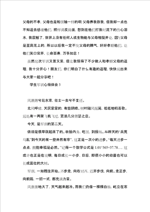 学生军训心得体会15篇2