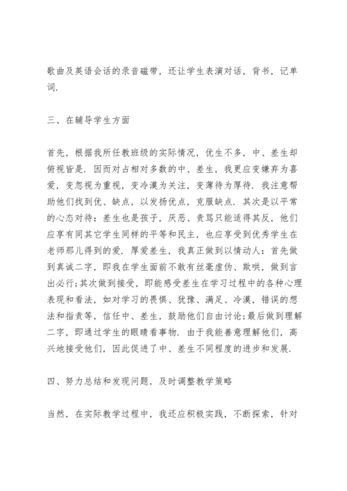 四年级英语上册教学工作总结5篇.docx