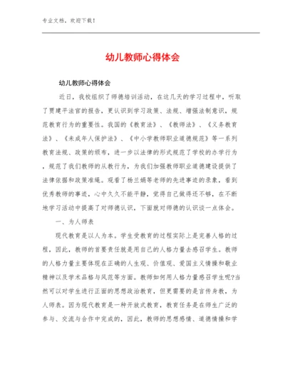 2023年幼儿教师心得体会范文18篇文档汇编.docx